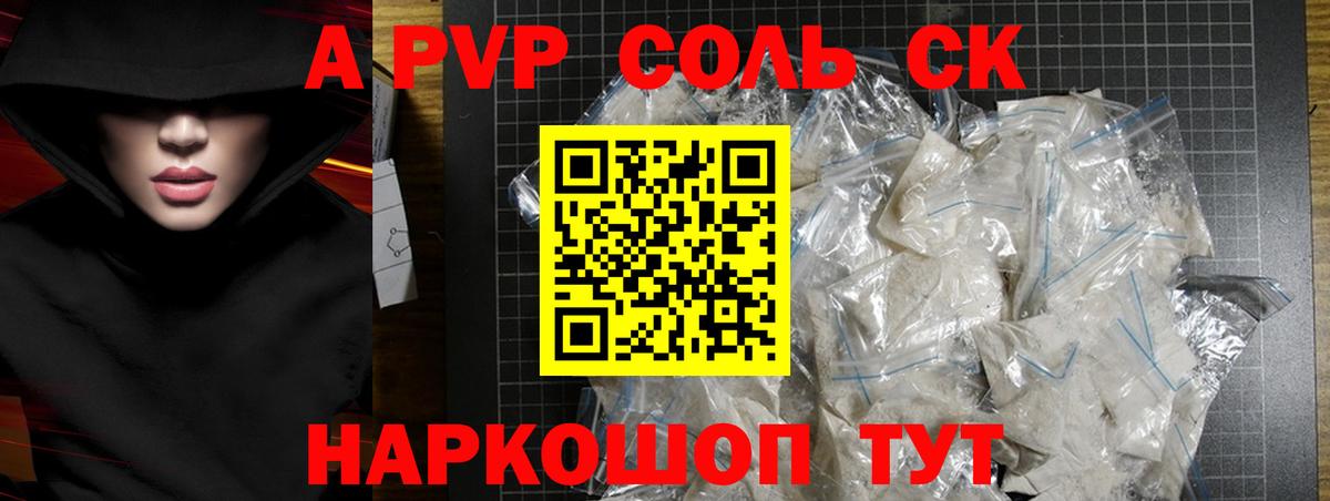 A-PVP Crystall  Вход с VPN  Сосновоборск 