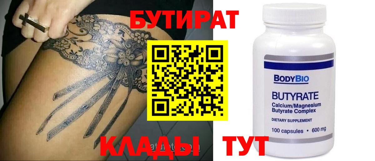 Сосновоборск  БУТИРАТ оксибутират  Вход с VPN 