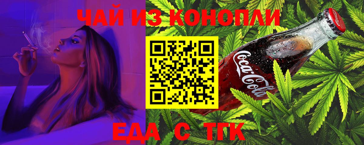 Еда ТГК конопля  Сосновоборск 