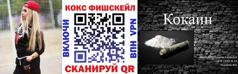 КОКАИН FishScale Сосновоборск