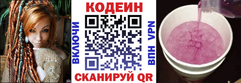 Кодеин напиток Lean (лин) Сосновоборск