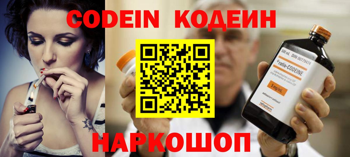 Codein Purple Drank Сосновоборск