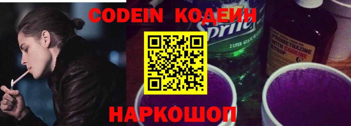 Сосновоборск  Кодеиновый сироп Lean напиток Lean (лин)  Кодеин Purple Drank  где купить наркотик  Вход с VPN 
