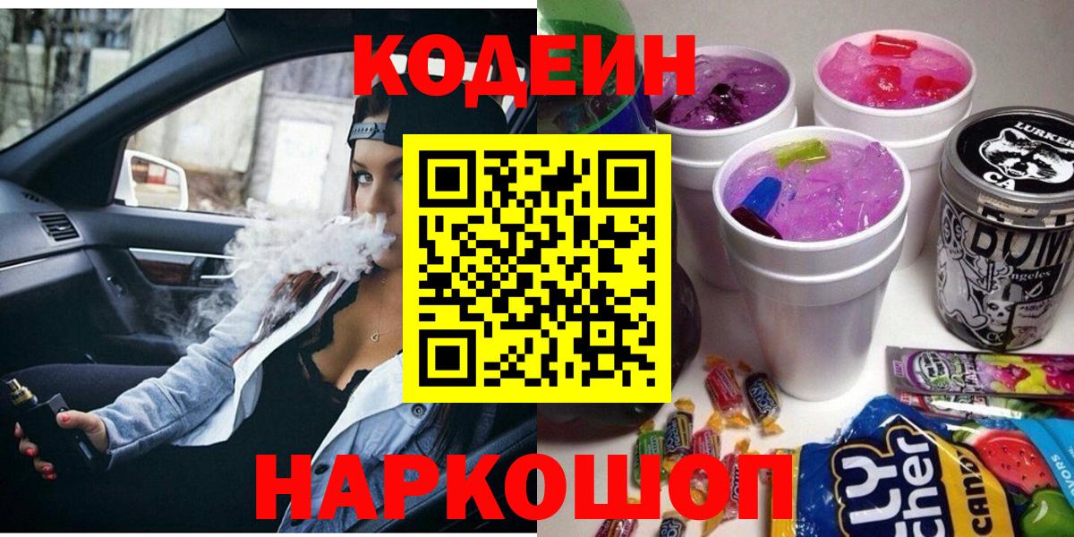 Codein Purple Drank  Сосновоборск 