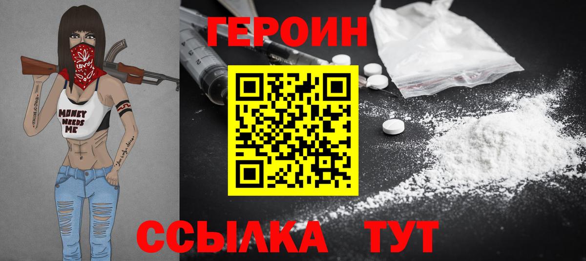 Героин хмурый  ГЕРОИН  Сосновоборск  Вход с VPN 