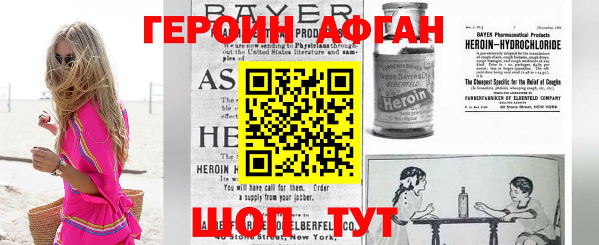 Героин VHQ Сосновоборск