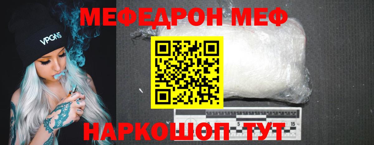 Мефедрон  Сосновоборск