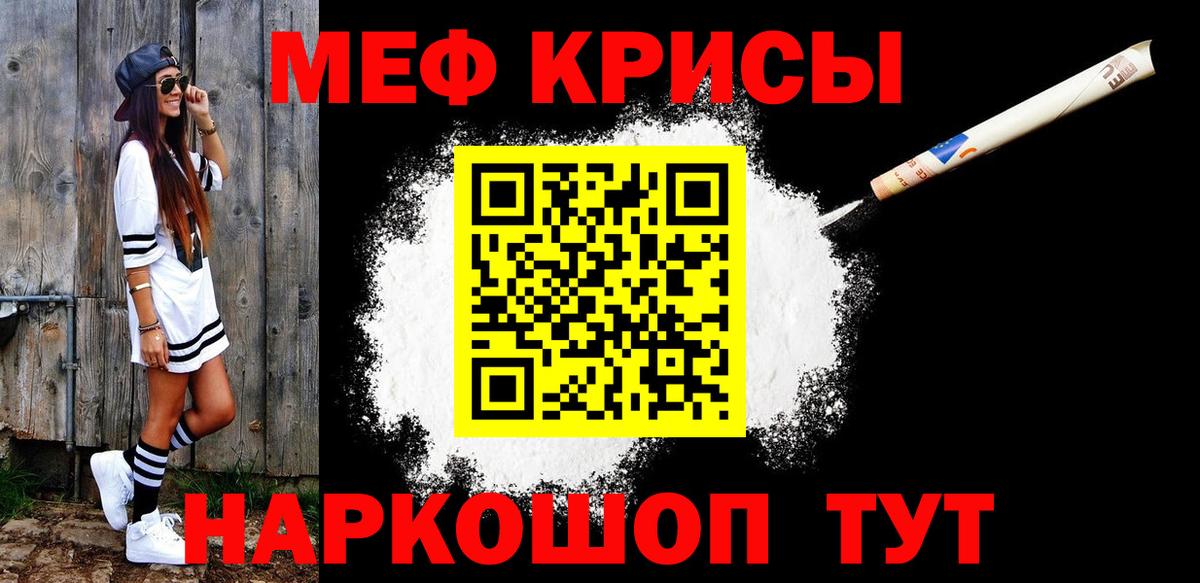 Мефедрон Сосновоборск