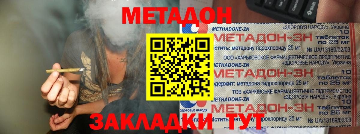МЕТАДОН белоснежный  Вход с VPN  МЕТАДОН белоснежный  Сосновоборск 