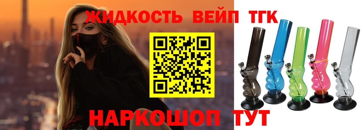 Сосновоборск  ТГК THC oil  Вход с VPN  как найти   Дистиллят ТГК вейп с тгк 